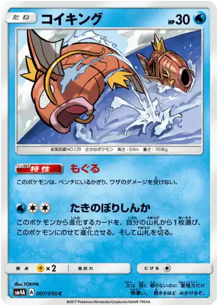 Magikarp