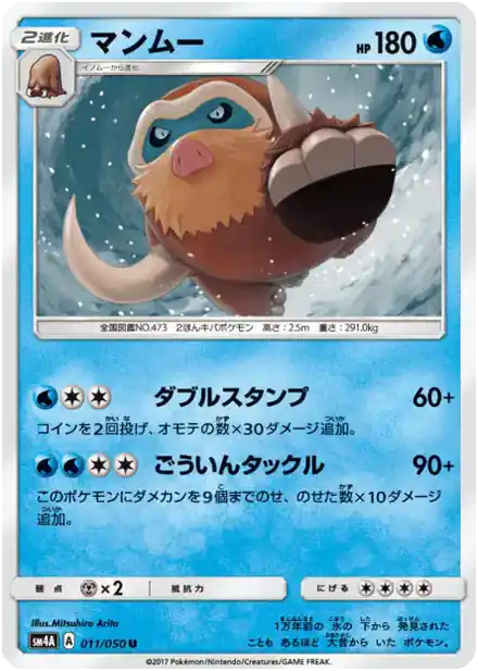 Mamoswine