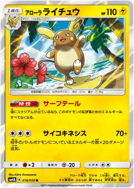 Raichu d'Alola
