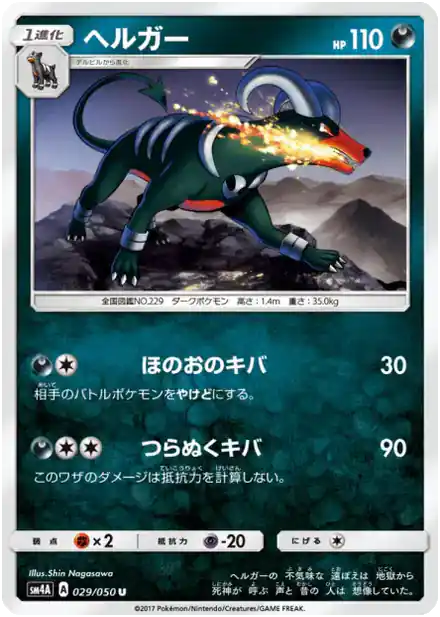 Houndoom