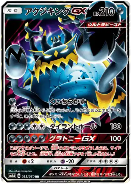 Engloutyran GX