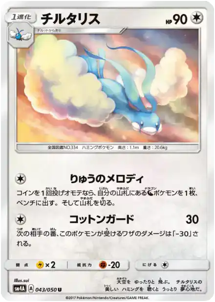 Altaria