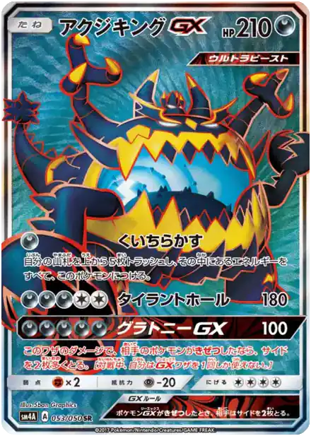 Engloutyran GX