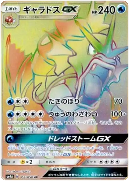 Gyarados GX