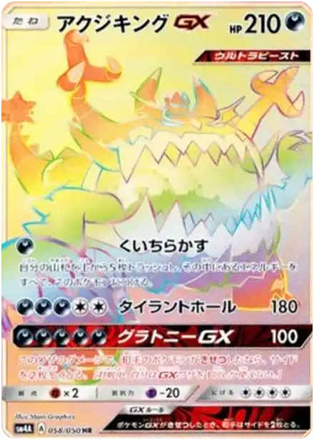 Engloutyran GX