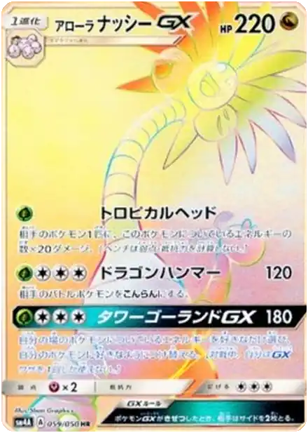 Alolan Exeggutor GX