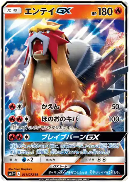Entei GX