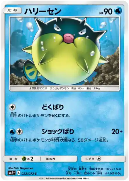 Qwilfish