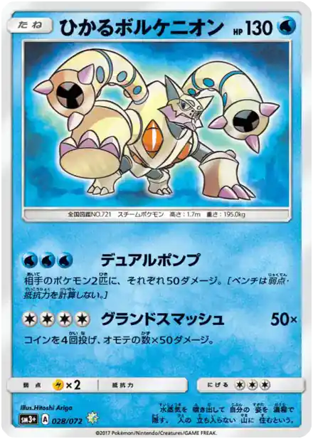 Shining Volcanion