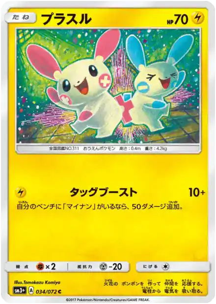 Plusle