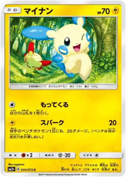 Minun