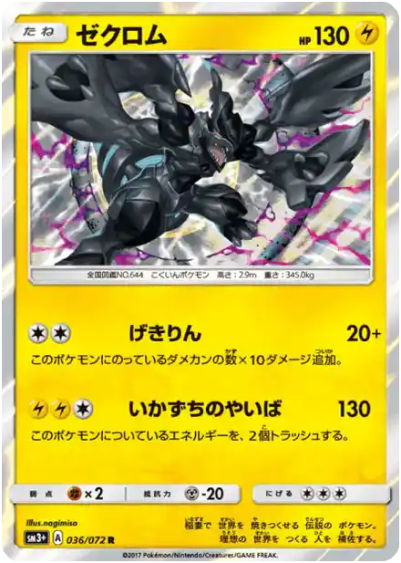 Zekrom