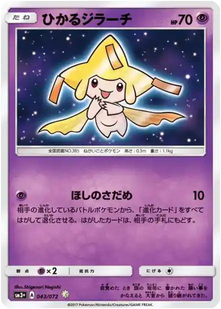 Shining Jirachi
