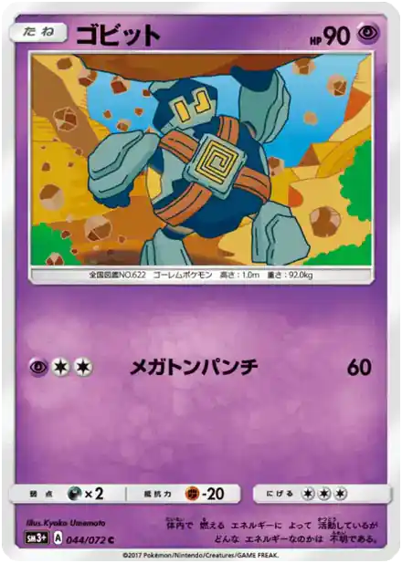 Gringolem