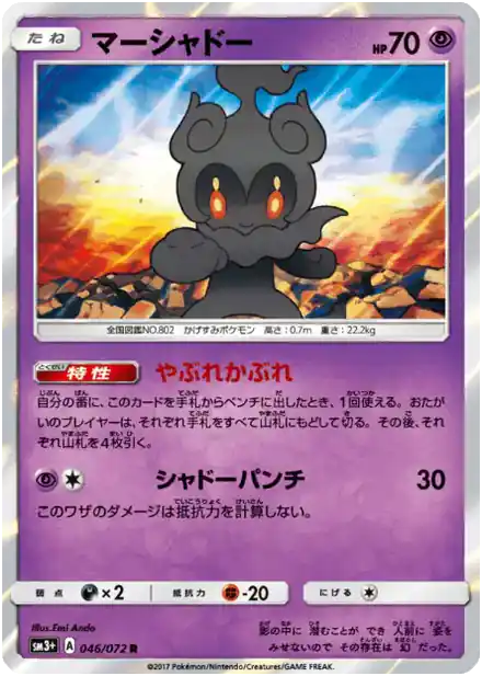 Marshadow
