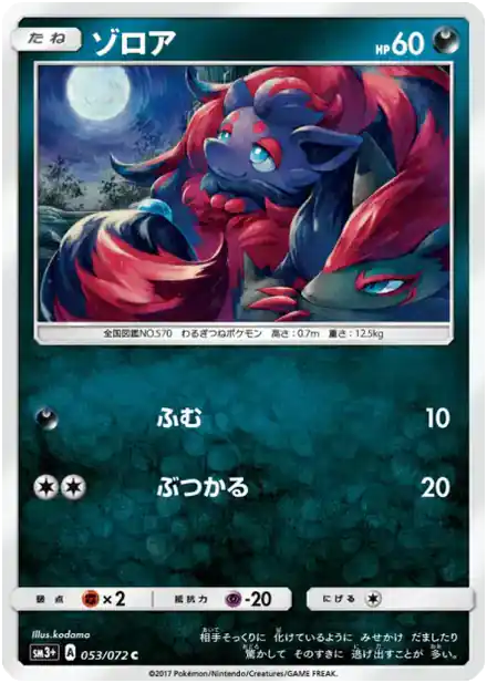Zorua