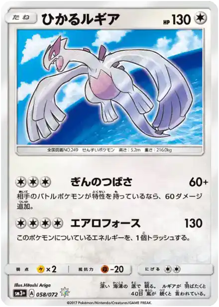 Shining Lugia
