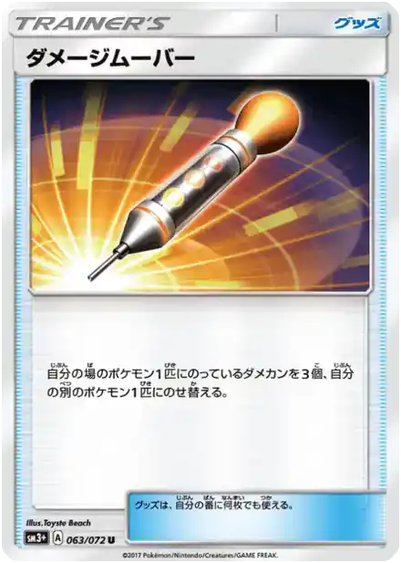 Déplace Dégâts