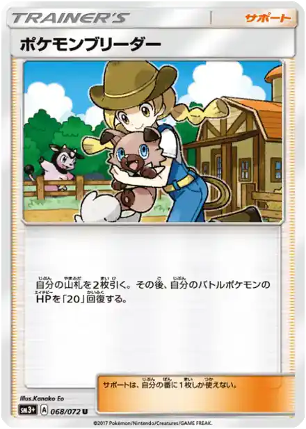 Éleveuse de Pokémon