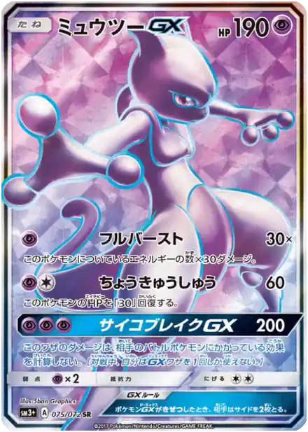 Mewtwo GX