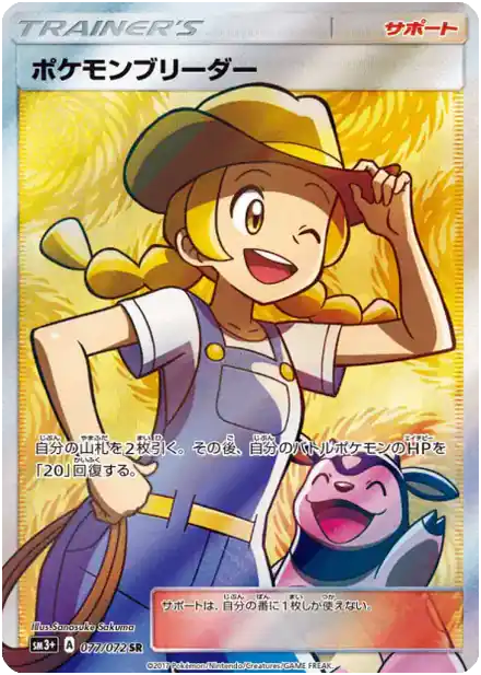 Éleveuse de Pokémon