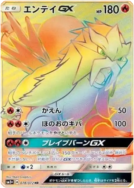 Entei GX