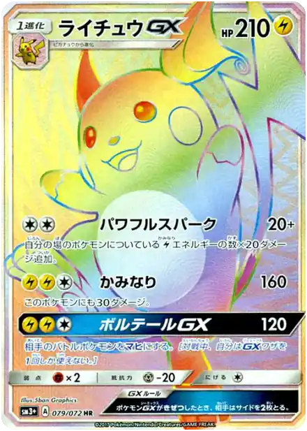 Raichu GX