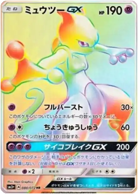 Mewtwo GX