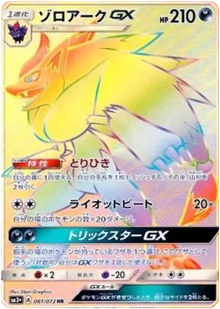 Zoroark GX