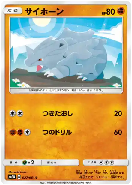 Rhinocorne