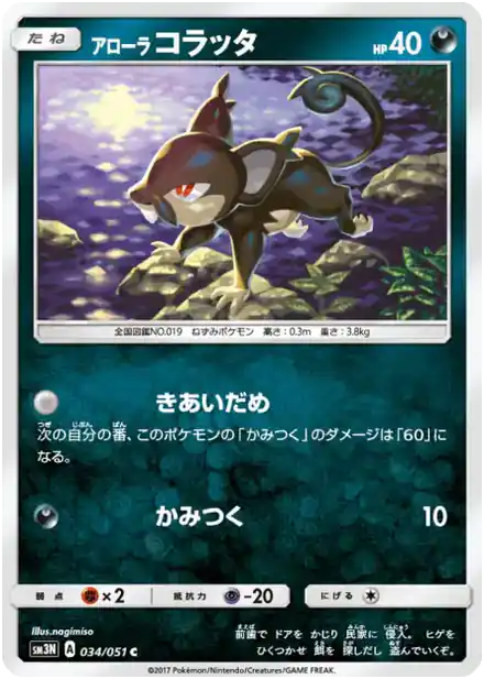 Rattata d'Alola