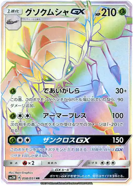 Sarmuraï GX