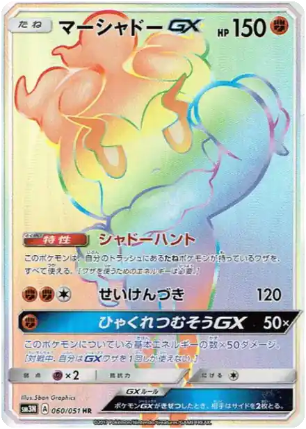 Marshadow GX