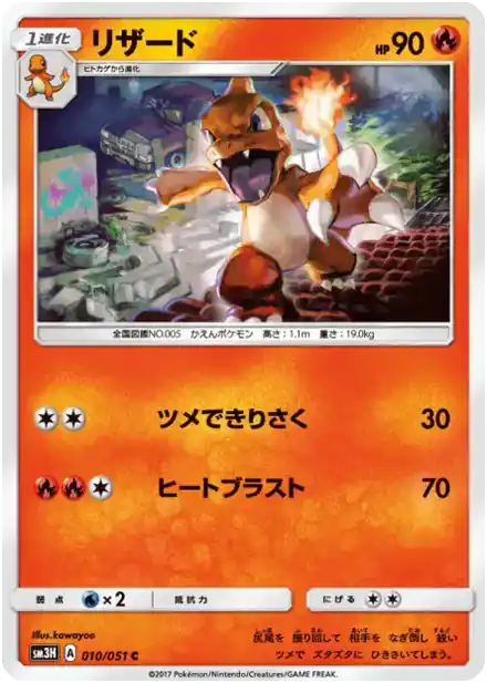 Charmeleon