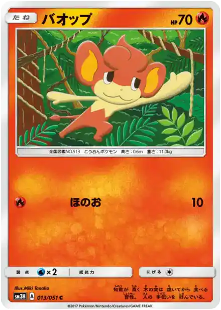 Flamajou