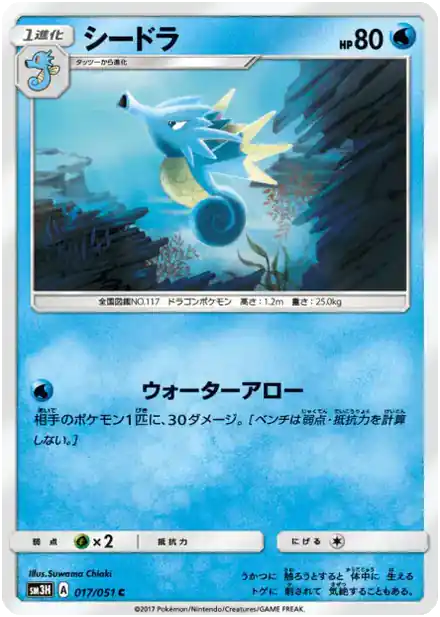 Seadra