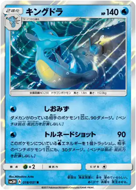 Kingdra