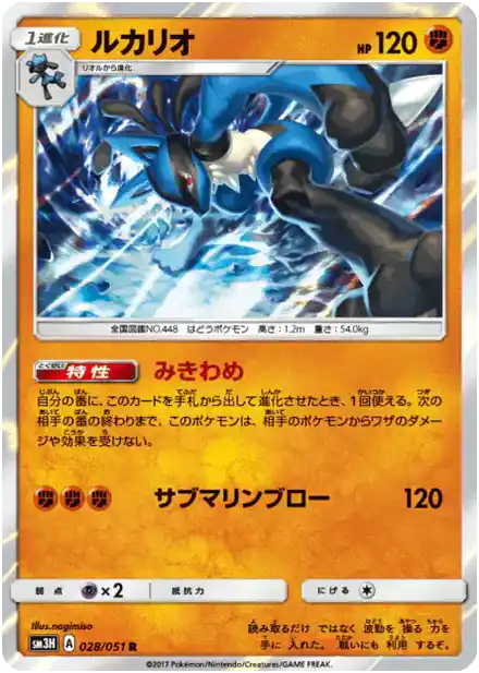Lucario
