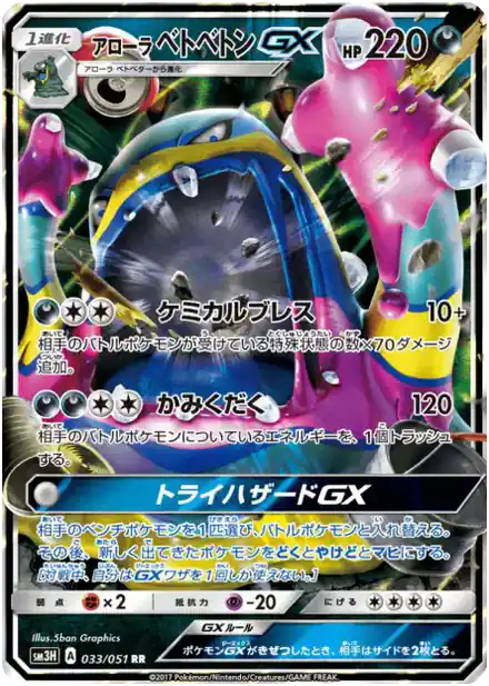 Alolan Muk GX