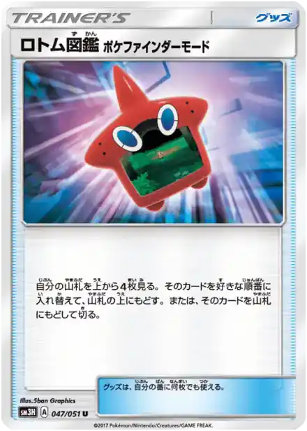 Motisma-Dex Mode Poké Scope
