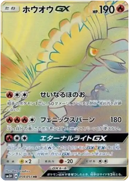 Ho-Oh GX
