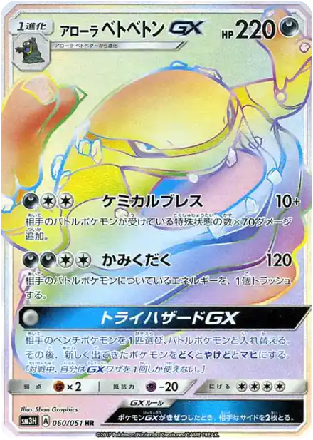 Alolan Muk GX