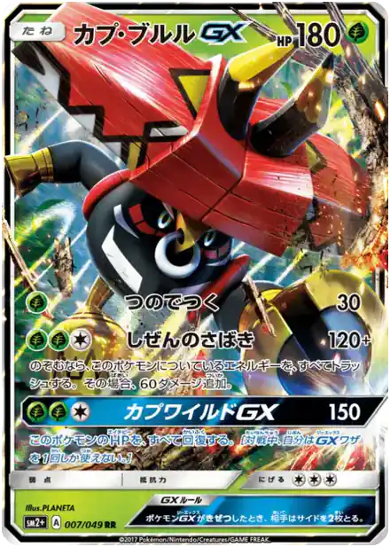 Tokotoro GX