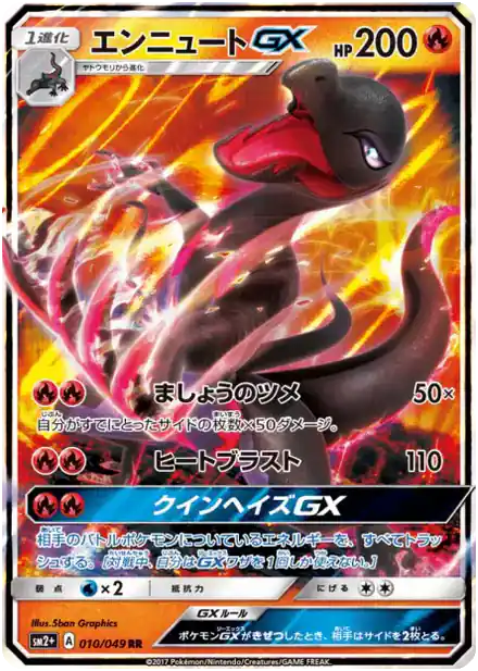 Malamandre GX