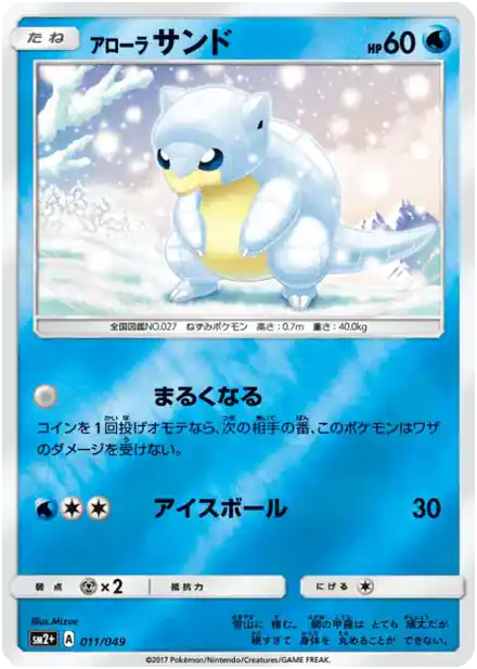 Sabelette d'Alola