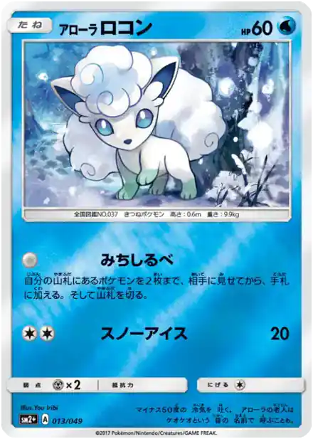 Goupix d'Alola