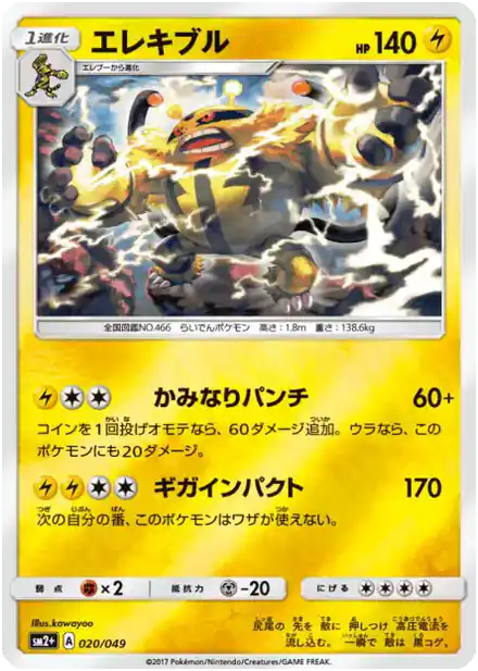 Electivire