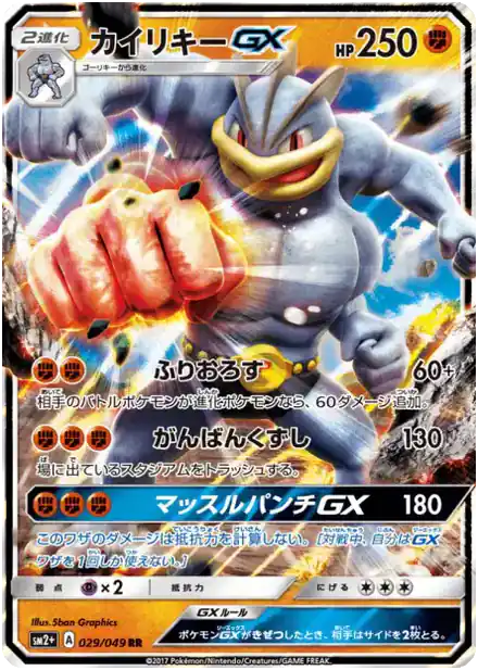Machamp GX