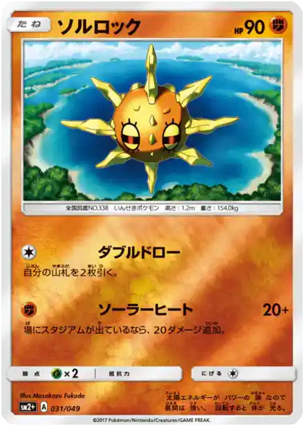 Solaroc
