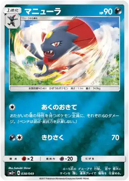 Weavile
